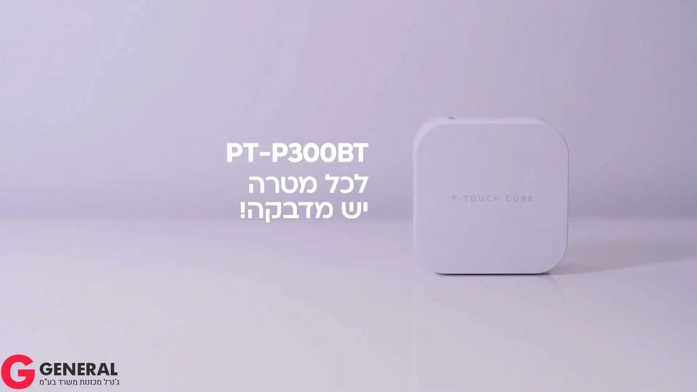 PT-P300BT מדפסת מדבקות P-Touch Cube