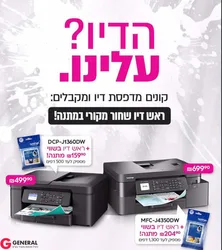 מדפסת משולבת דיו  ברדר Brother DCP-J1360DW דיו שחור מתנה