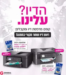 מדפסת Brother DCP-J1360DW 
